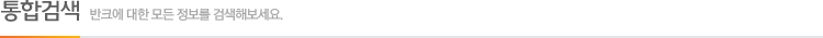통합검색